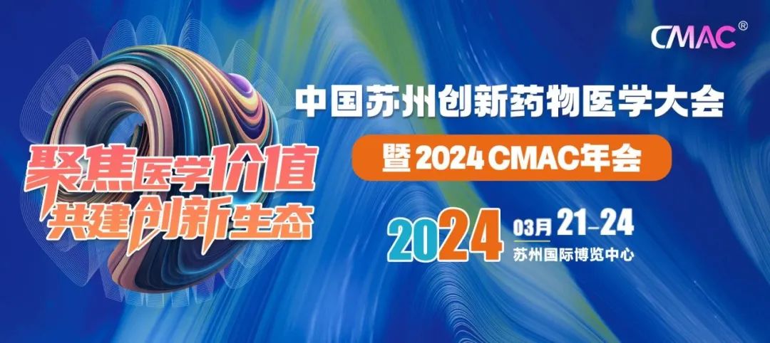 體驗(yàn)創(chuàng)新，感受變化，每年精進(jìn)！2024CMAC年會(huì)圓滿落幕！