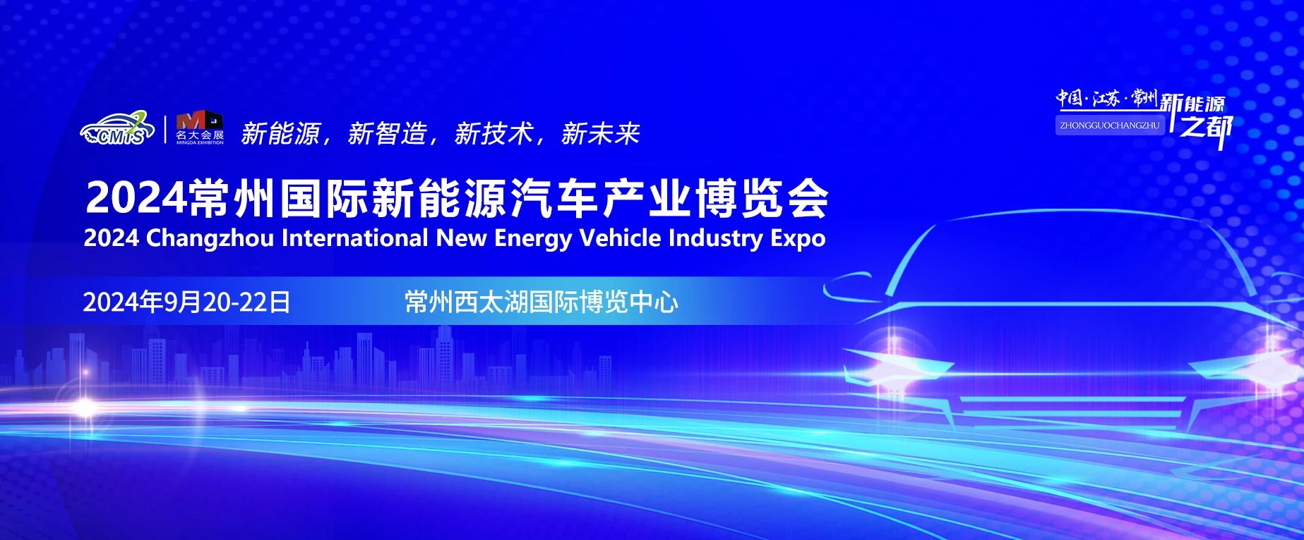 常州丨【賀爾碧格】2024常州國(guó)際新能源汽車(chē)產(chǎn)業(yè)博覽會(huì)盛大開(kāi)幕