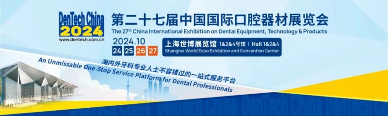 上海丨【現(xiàn)場分享】新發(fā)展、新模式、新活力 | 北京國際口腔展震撼開幕！