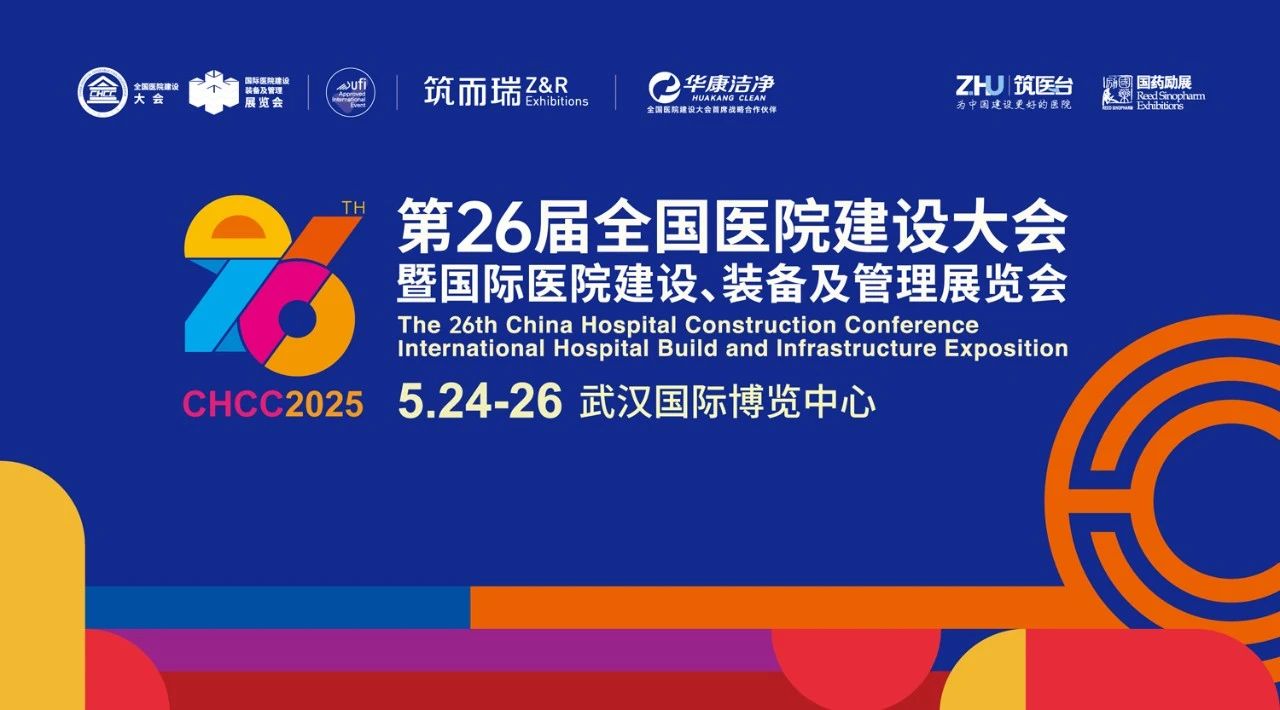 武漢丨諾瑞-第26屆全國醫(yī)院建設(shè)大會展臺設(shè)計(jì)搭建！