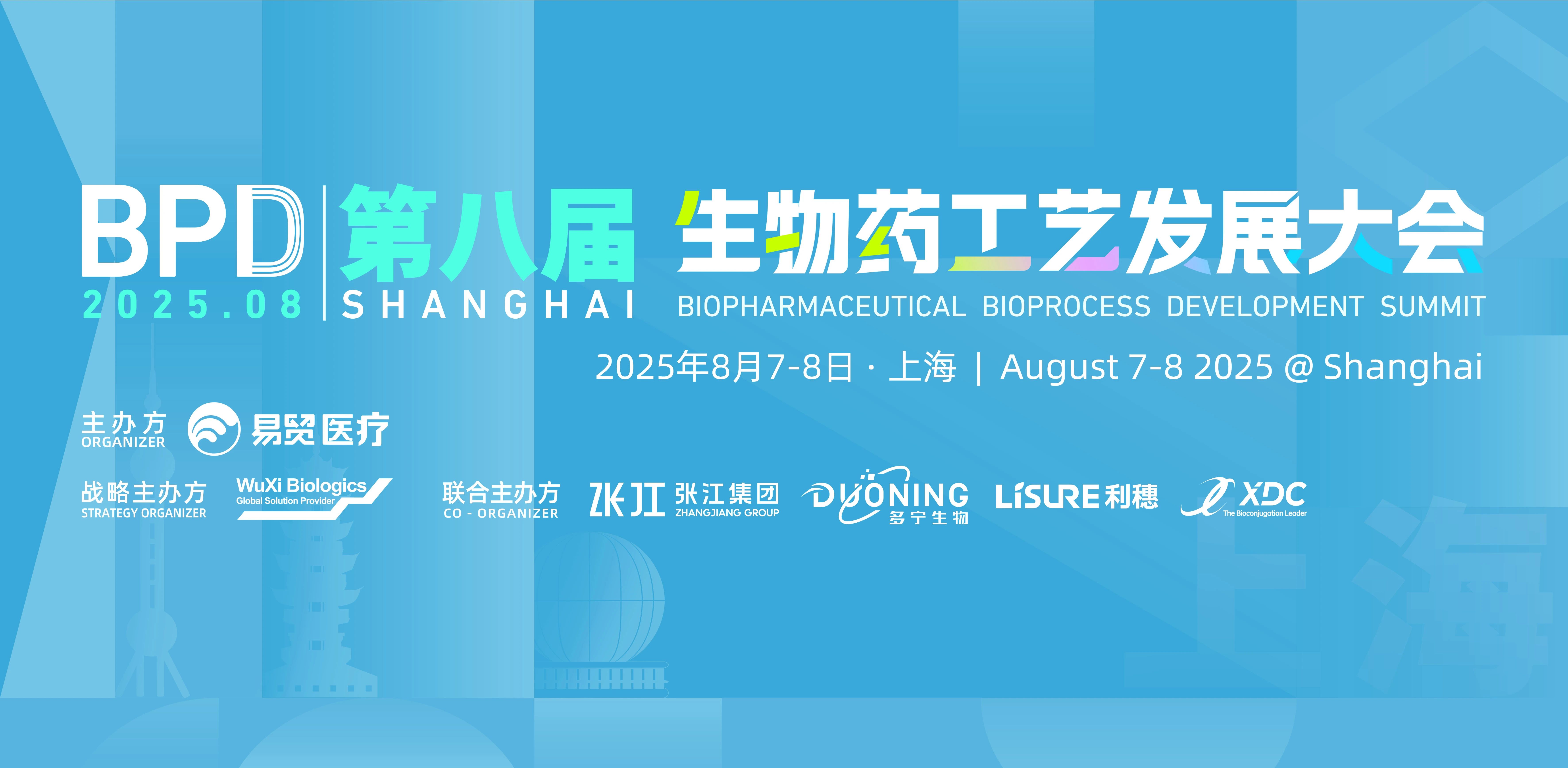 上海丨藥明生物、博格隆、成器智造、富士 - 生物藥工藝發(fā)展大會