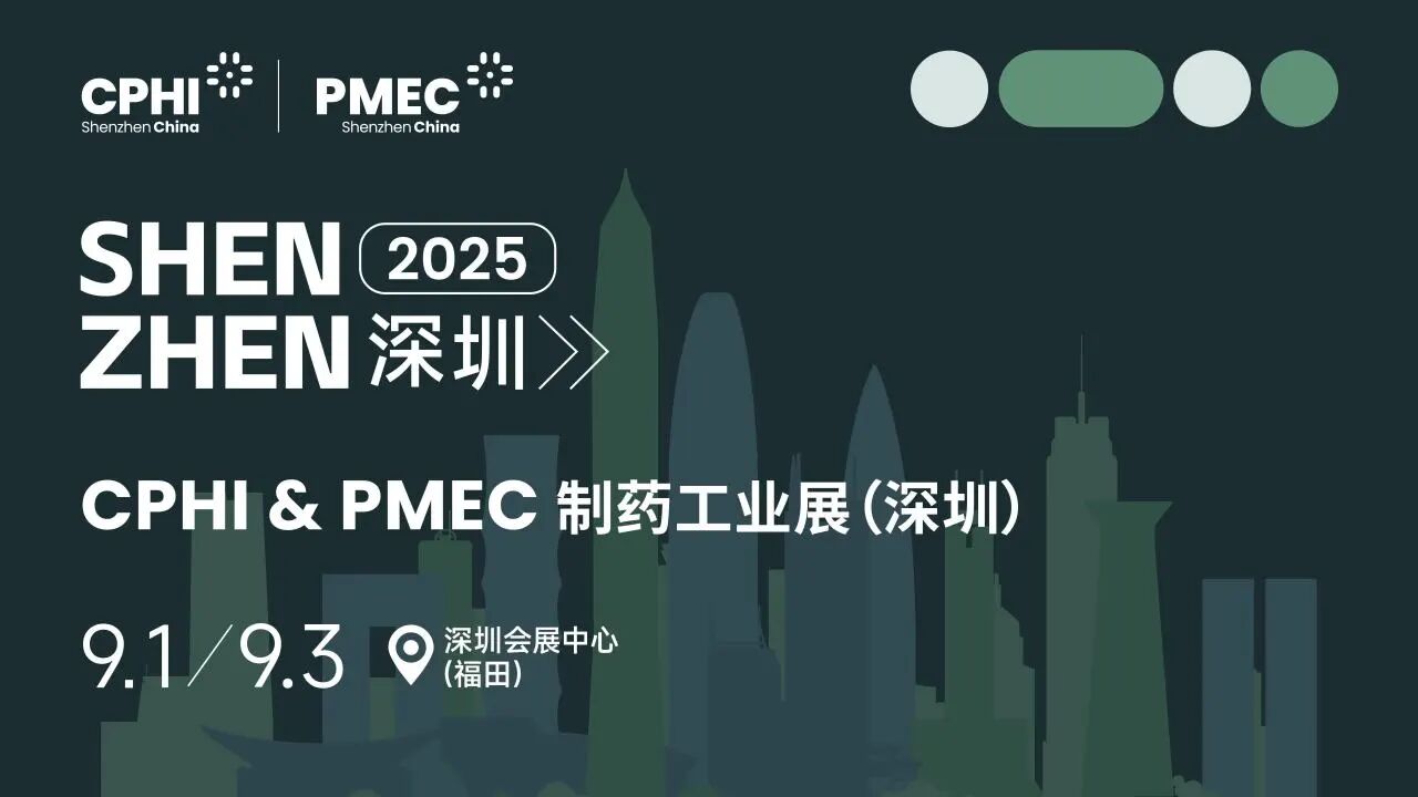 深圳丨耐思生命 - CPHI&PMEC制藥工業(yè)展
