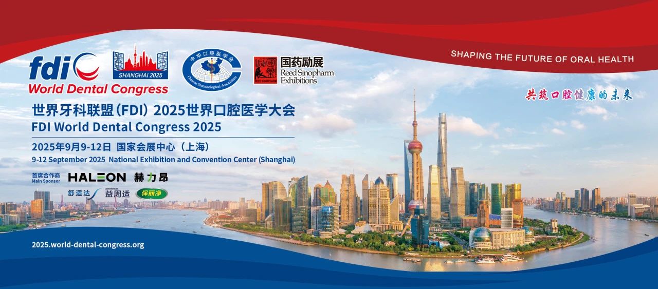 上海丨諾勝、玉汝成、鋮聯(lián)激光、瑞勝生物 - 世界口腔醫(yī)學大會