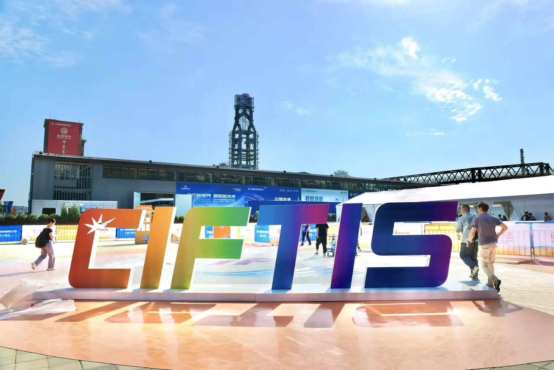 北京丨長(zhǎng)木谷 - 中國(guó)國(guó)際服務(wù)貿(mào)易交易會(huì)