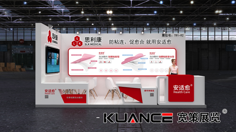 1724984329484365.png 思利康護理學(xué)會效果圖-寬策0725 (3)_01.png