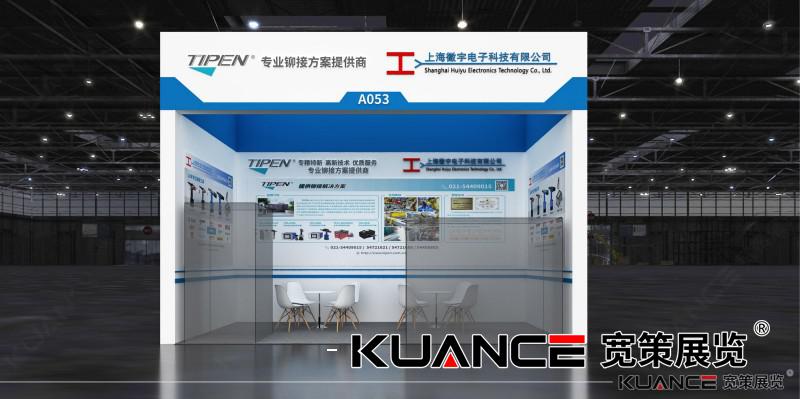 1727144840961588.jpg 徽宇上海工博會(huì)效果圖-寬策20240807_01(1).jpg