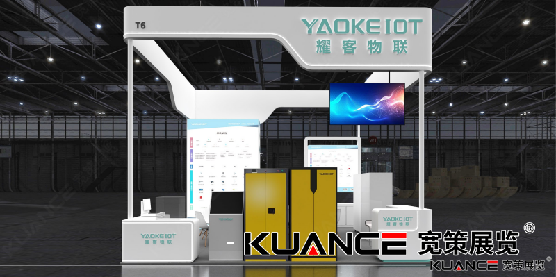 1742436580131845.png 耀客物聯(lián)-華中科儀展效果圖(20250303)_01.png