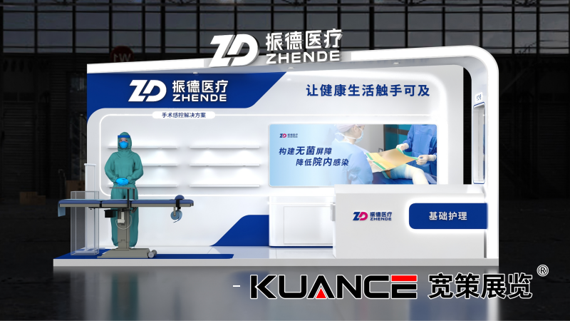 1755143094211199.png 振德-南昌護理展展-寬策20250723_02.png